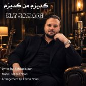 دانلود آهنگ ام تی صمدی گدیرم من گدیرم